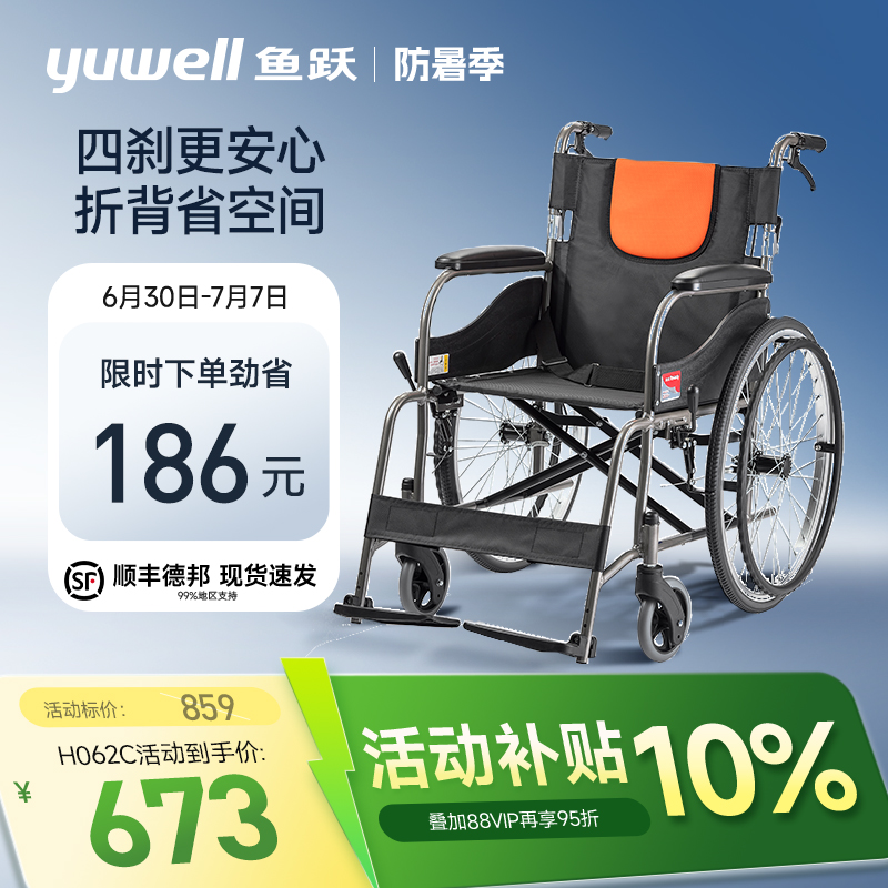鱼跃轻型轮椅车折叠轻便老人专用多功能残疾人代步手动推车H062C