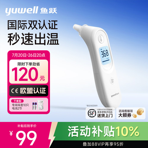 鱼跃YHT101耳温枪体温计