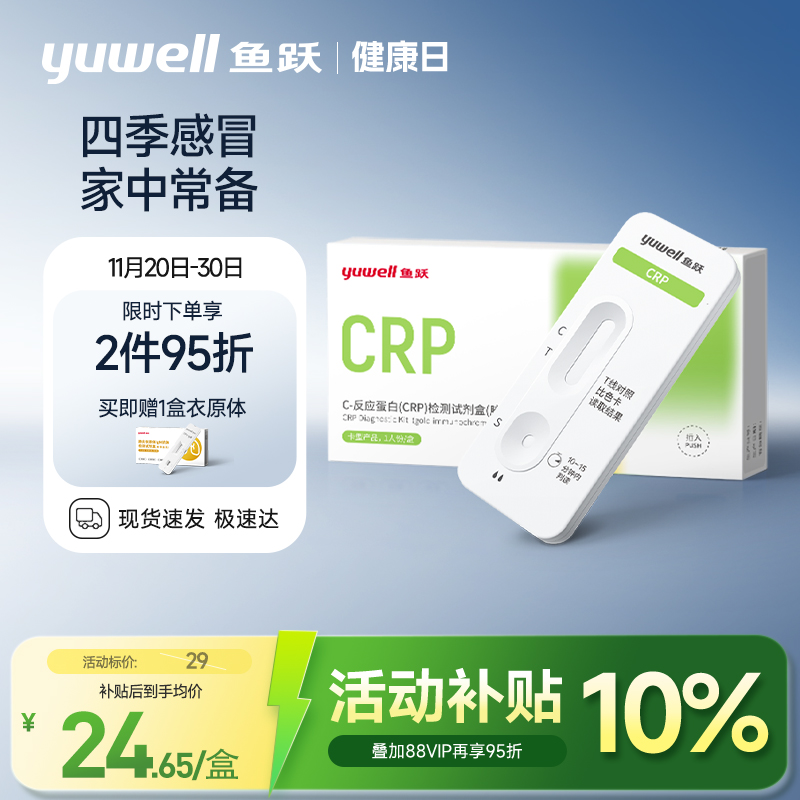 鱼跃检测试剂微创无菌