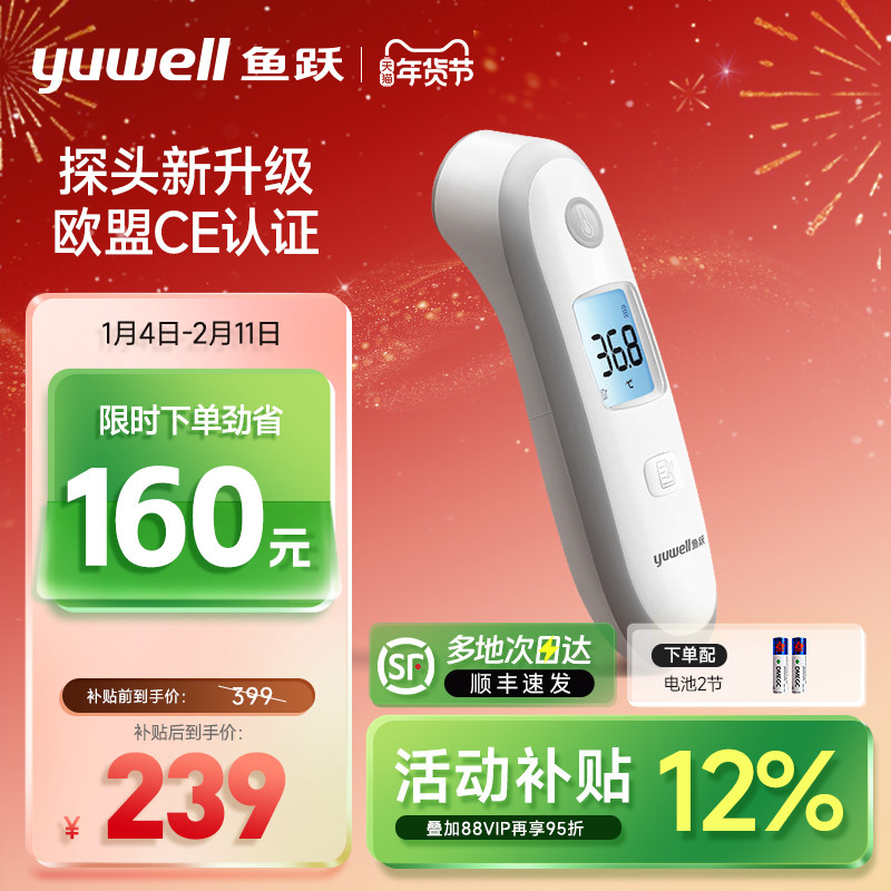 鱼跃额温枪家家用儿童成人家用精准医用电子温度计老人体温计YT-2,医疗器械,体温计类,淘宝优惠券,粉丝福利购,淘宝优惠卷