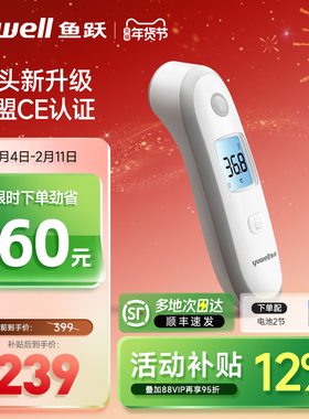 鱼跃额温枪家家用儿童成人家用精准医用电子温度计老人体温计YT-2