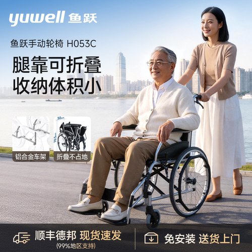 鱼跃轮椅车折叠轻便老人专用