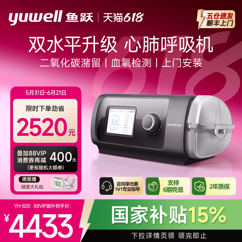 鱼跃心肺呼吸机老人家用双水平肺气肿睡眠止鼾器ST医用标准YH-820