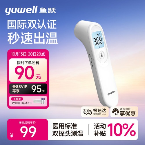 【专用双探头】鱼跃升级额温枪