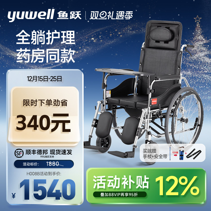 鱼跃轮椅车折叠轻便带便盆餐板