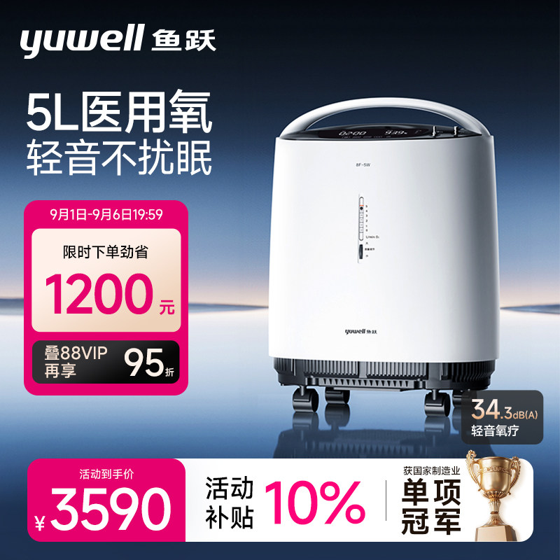 鱼跃5L医用制氧机轻音不扰眠图片