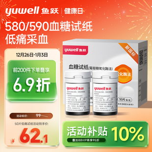 鱼跃580 590血糖测试仪家用试纸条低痛高精准测血糖老人官方旗舰