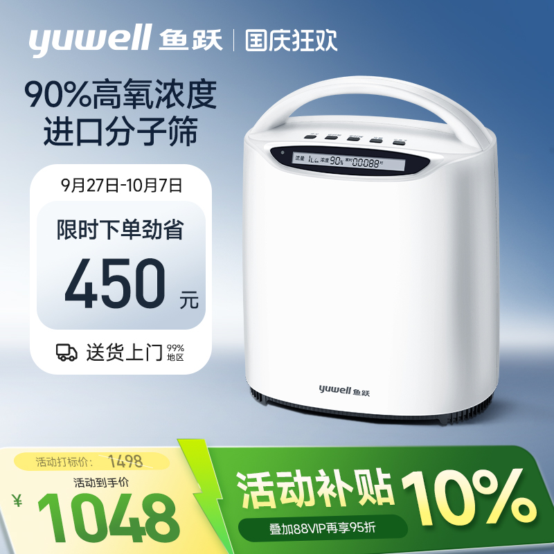 鱼跃牌制氧机家用吸氧机老人氧气机小型1升L家庭便携车载雾化一体