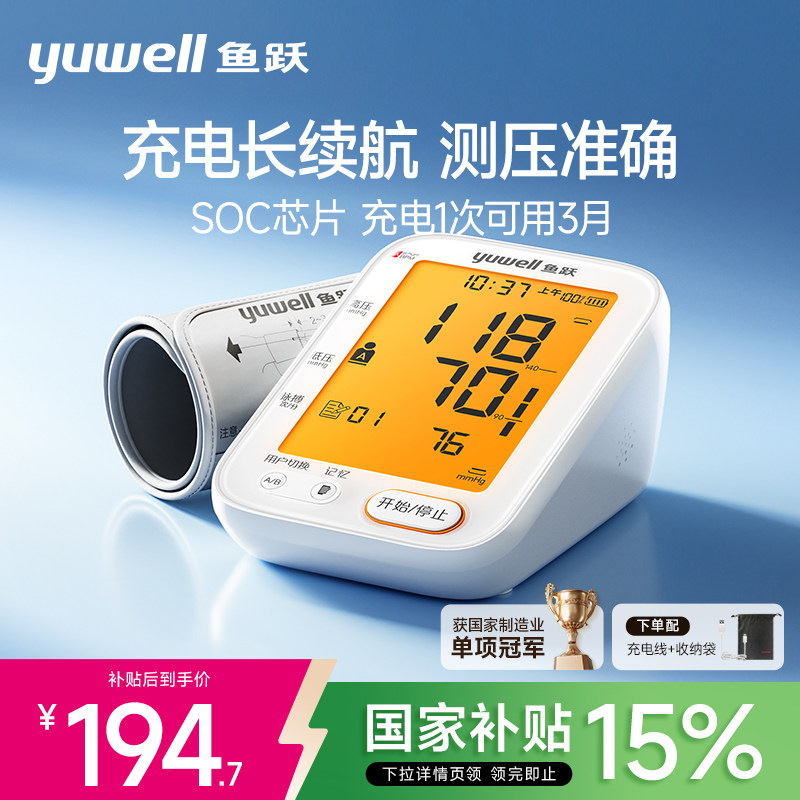 鱼跃电子血压计高精准臂式血压测量仪家用充电高血压测压仪680CR