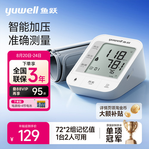 鱼跃血压计高清大屏双人切换