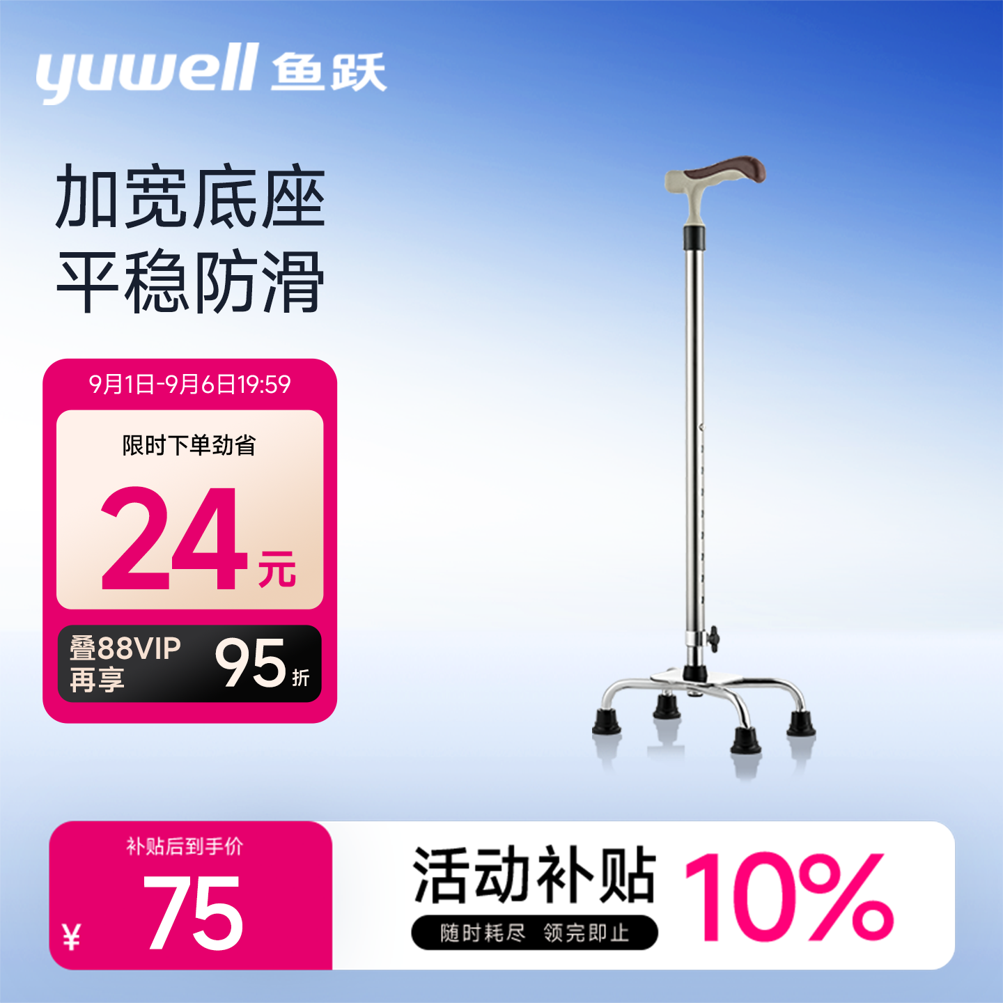 鱼跃拐杖老人防滑骨折康复走路图片