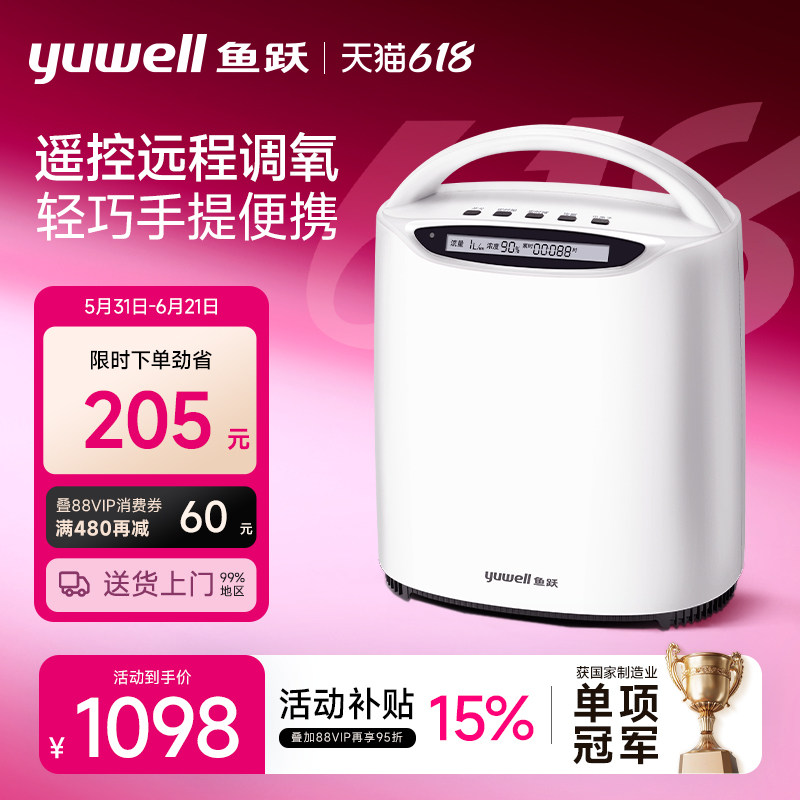 鱼跃牌制氧机家用吸氧机老人氧气机小型1升L家庭便携车载雾化一体
