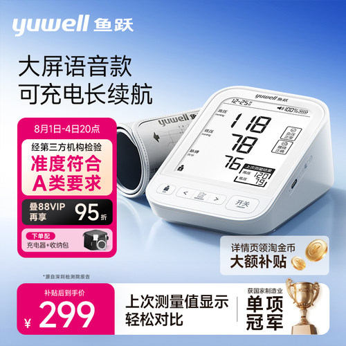 鱼跃旗舰款血压计柔光智慧屏