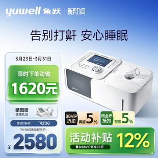 鱼跃呼吸机家用无创老人睡眠呼吸暂停综合征止鼾机打呼噜YH 560