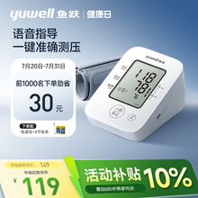 鱼跃语音电子血压计老人家用上臂式血压仪全自动准确测血压测量仪