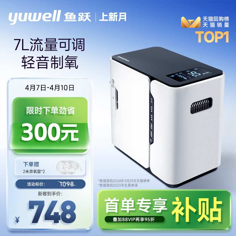 鱼跃制氧机轻音家用老人保健吸氧孕妇氧气7L流量可调官方旗舰店