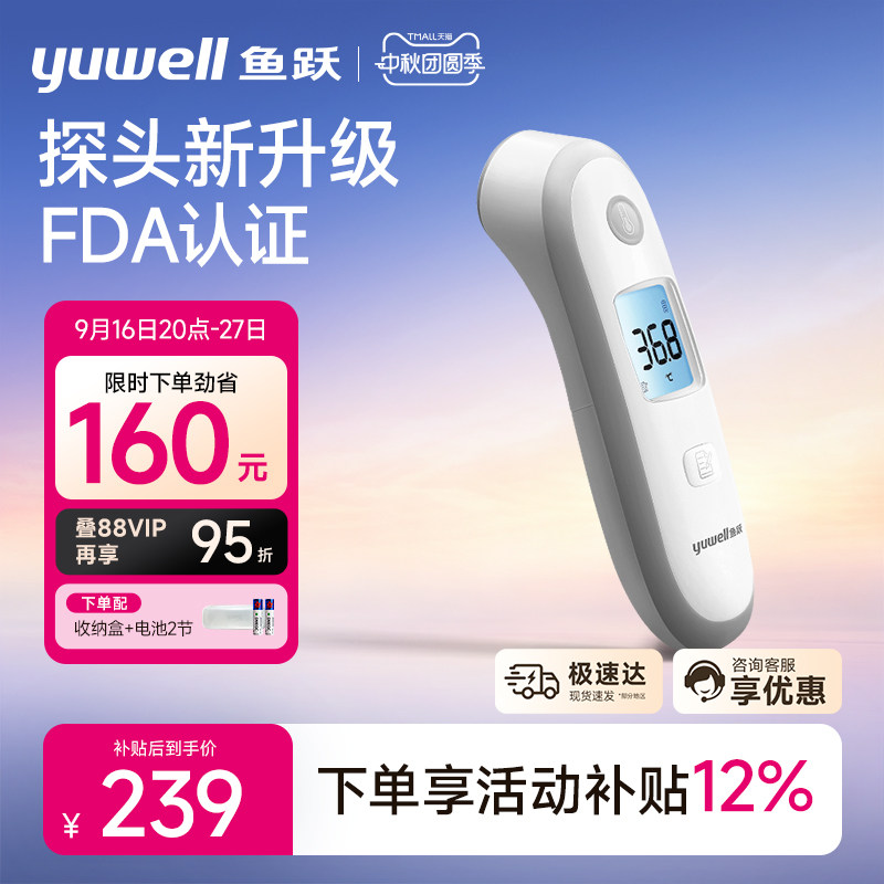 【升级款】鱼跃家用额温枪图片
