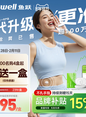 鱼跃动态血糖仪4Pro安耐糖血糖动态监测家用24小时测试官方旗舰店