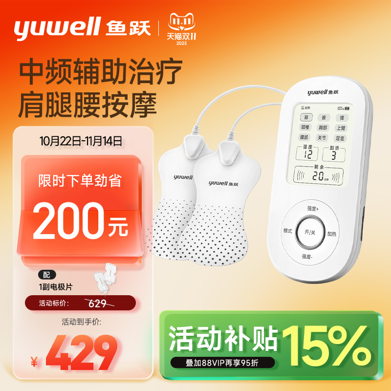 鱼跃中频脉冲电疗仪家用老人按摩仪腰椎治疗仪颈椎病按摩器理疗仪