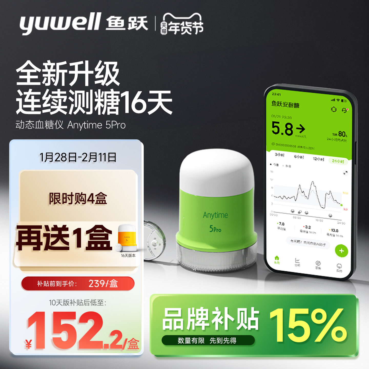 鱼跃动态血糖仪24小时血糖动态监测试仪家用不扎手指官方旗舰5Pro