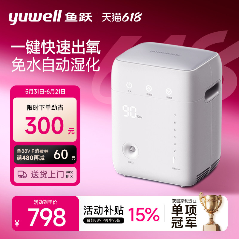 鱼跃制氧机轻音家用吸氧机老人小型车载孕妇老人氧气机旗舰店