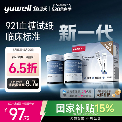 鱼跃新一代脱氢酶921血糖试纸