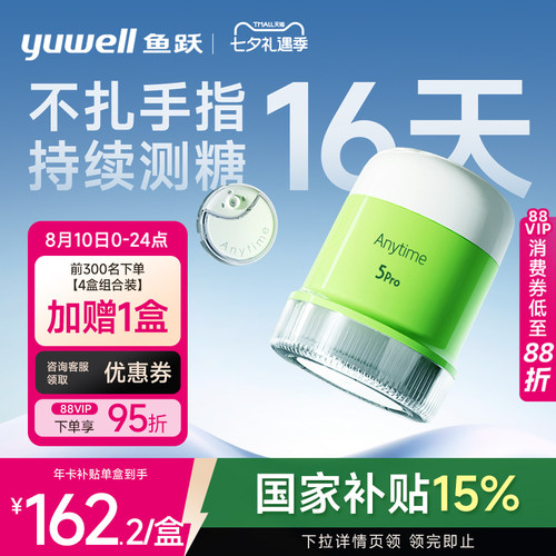 【鱼跃】一体式动态血糖仪5Pro
