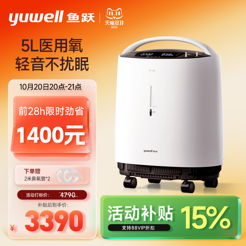 鱼跃制氧机5L轻音老人孕妇可用