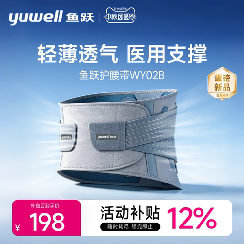 鱼跃医用人体工学护腰带久坐