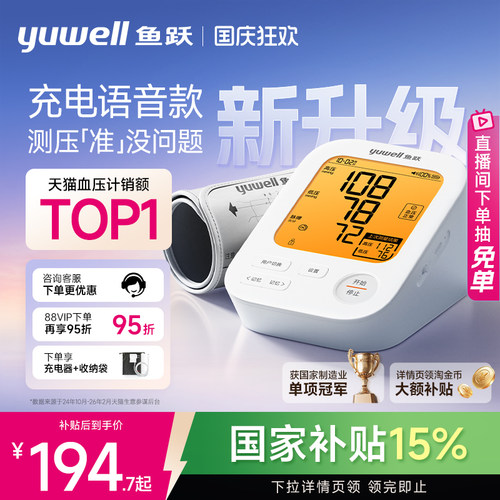 鱼跃充电+语音+背光累售400万台