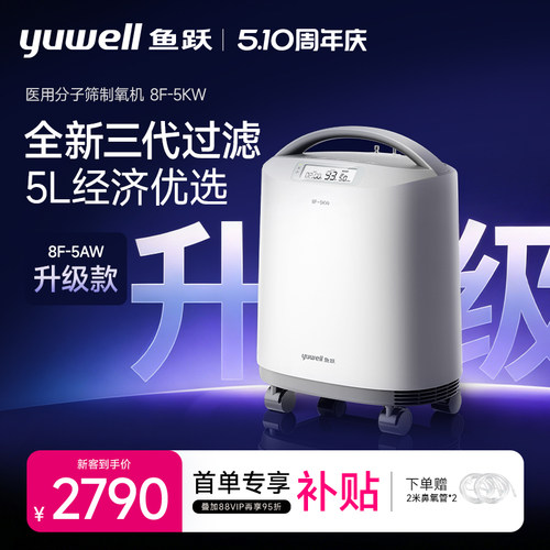 鱼跃医用级制氧机5L孕妇老人家用