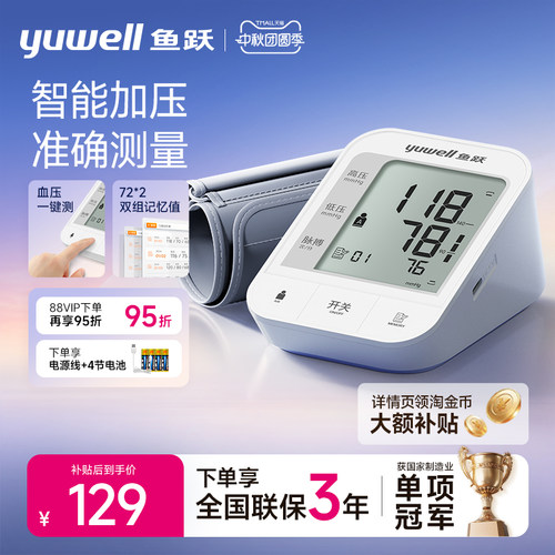 鱼跃血压计高清大屏双人切换