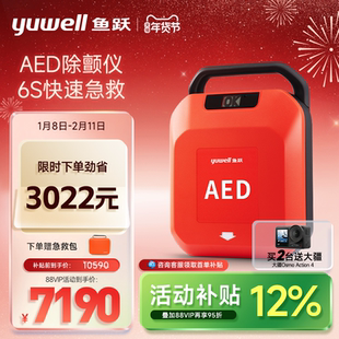 鱼跃AED除颤仪便携车载家用医用半自动体外心脏除颤器急救设备Y