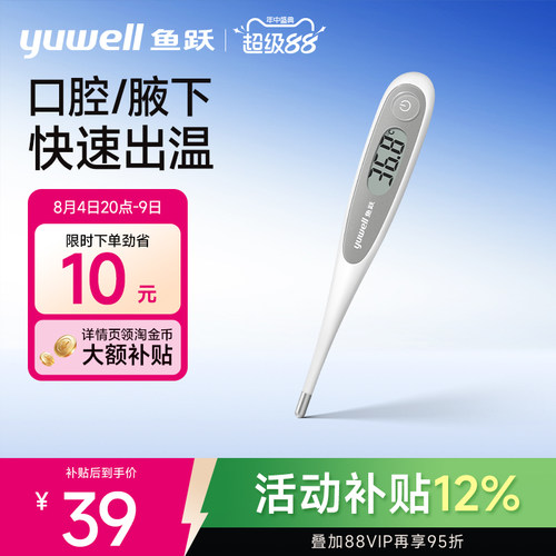 鱼跃电子体温计家用婴幼儿成人