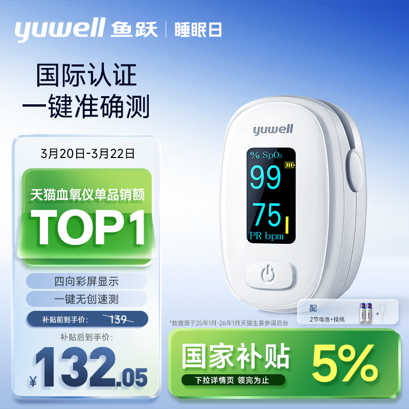 鱼跃血氧仪指夹式血氧饱和度检测仪家用指尖氧饱夹指脉氧监测仪