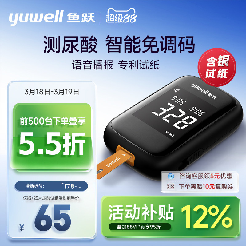 鱼跃尿酸检测器检测仪家用精准测尿酸的仪器老人U580官方旗舰店