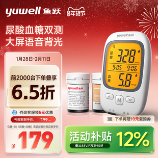 鱼跃尿酸检测仪血糖仪双功能测试仪精准测尿酸的仪器痛风监测家用