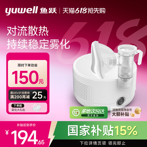 【顺丰次日达】鱼跃儿童雾化器