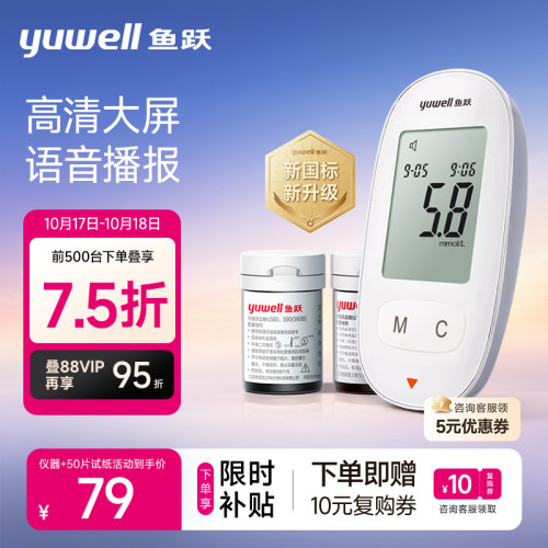 鱼跃580血糖测试仪官方旗舰店