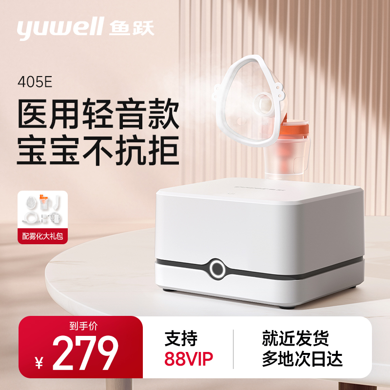 yuwell 鱼跃 医用压缩空气式一体儿童成人雾化器405E