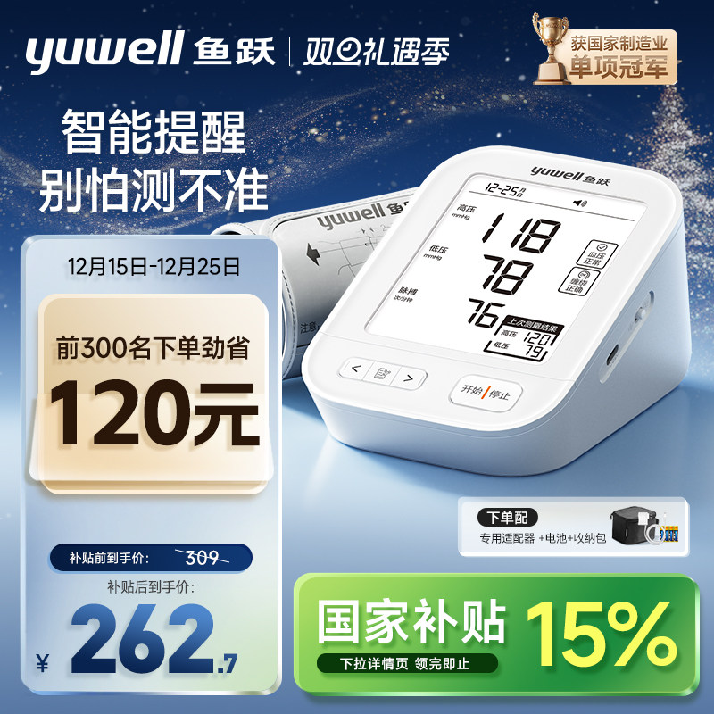鱼跃电子血压计血压家用测量仪高精准老人测血压仪器YE680E