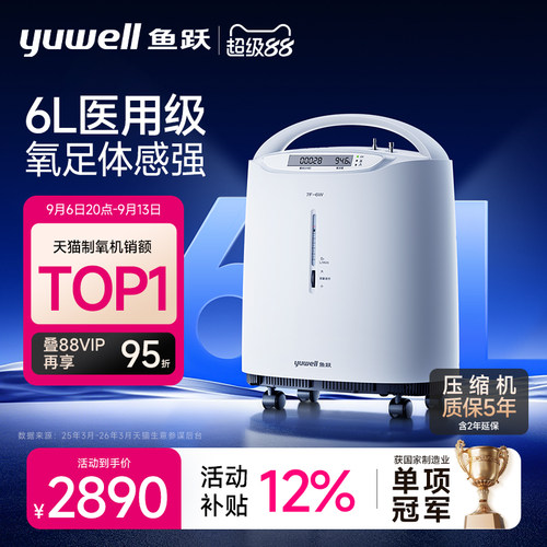 鱼跃家用5升6升医用制氧机