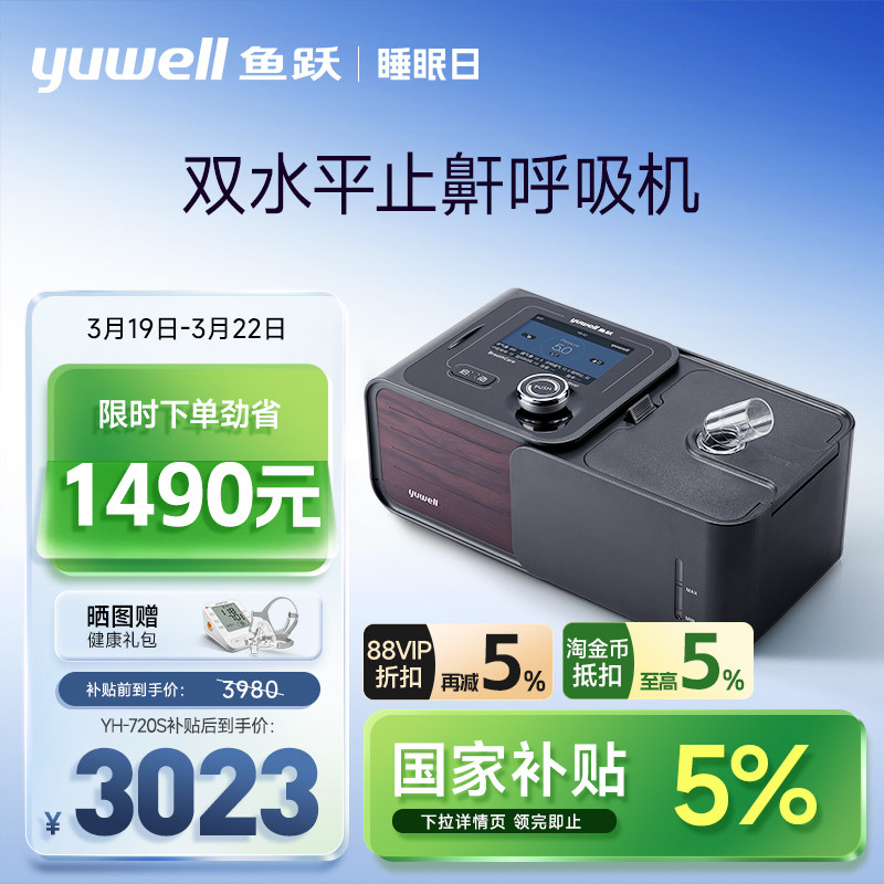 鱼跃呼吸机打呼噜家用双水平呼吸器睡眠暂停综合征止鼾老人YH720S