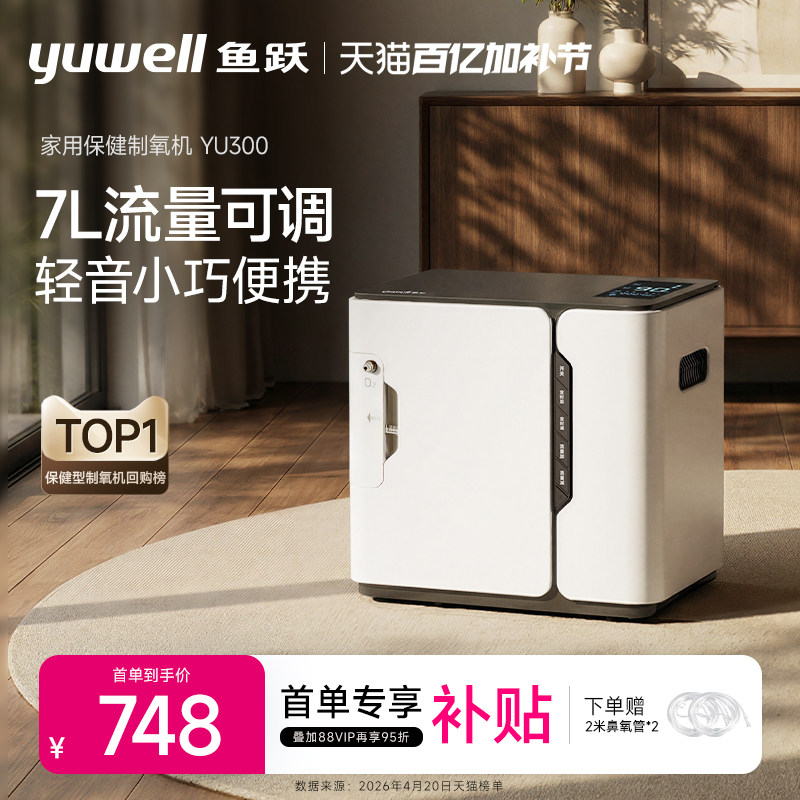 鱼跃制氧机轻音家用老人保健吸氧孕妇氧气7L流量可调官方旗舰店
