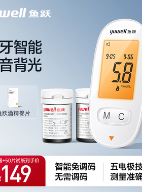 鱼跃血糖测试仪家用智能语音背光蓝牙款血糖测试仪血糖仪590B测糖