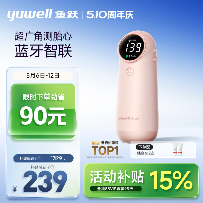 鱼跃胎心仪监测听胎心孕期监护仪孕妇家用超声多普勒胎心仪YTX302