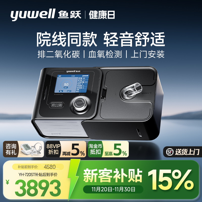 【国货之光】鱼跃心肺病症呼吸机