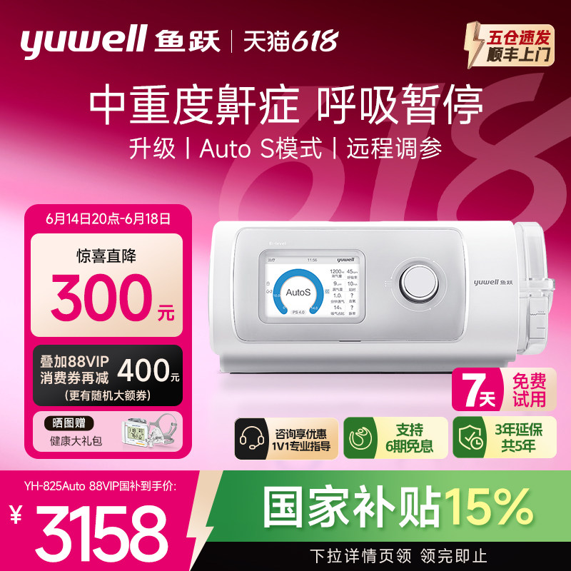 鱼跃呼吸机家用无创打鼾睡眠暂停综合征止鼾器双水平打呼噜呼吸器