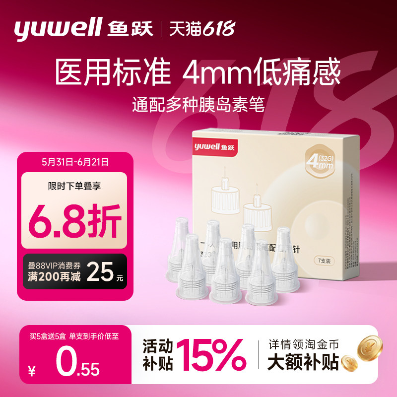 鱼跃胰岛素针头注射笔针头一次性0.23*4mm糖尿病注射器通用家用