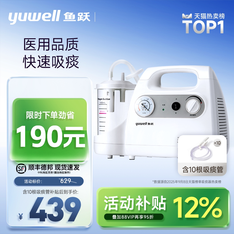 鱼跃吸痰器家用老人卧床儿童负压小型自动吸痰机医用电动吸引器